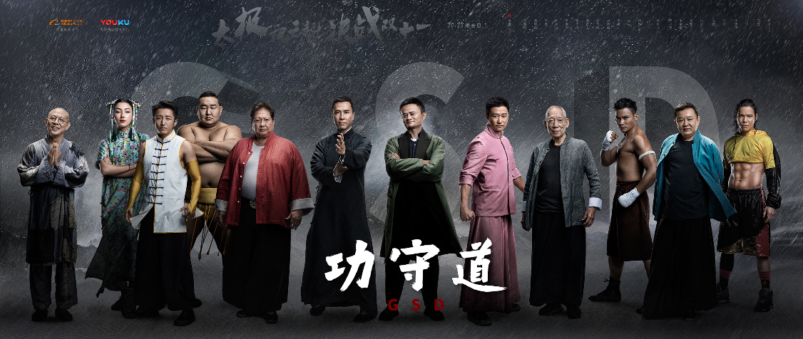 功守道(2017)