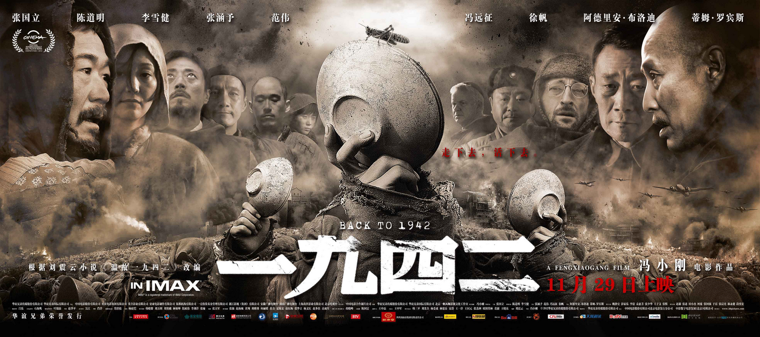 一九四二(2012)