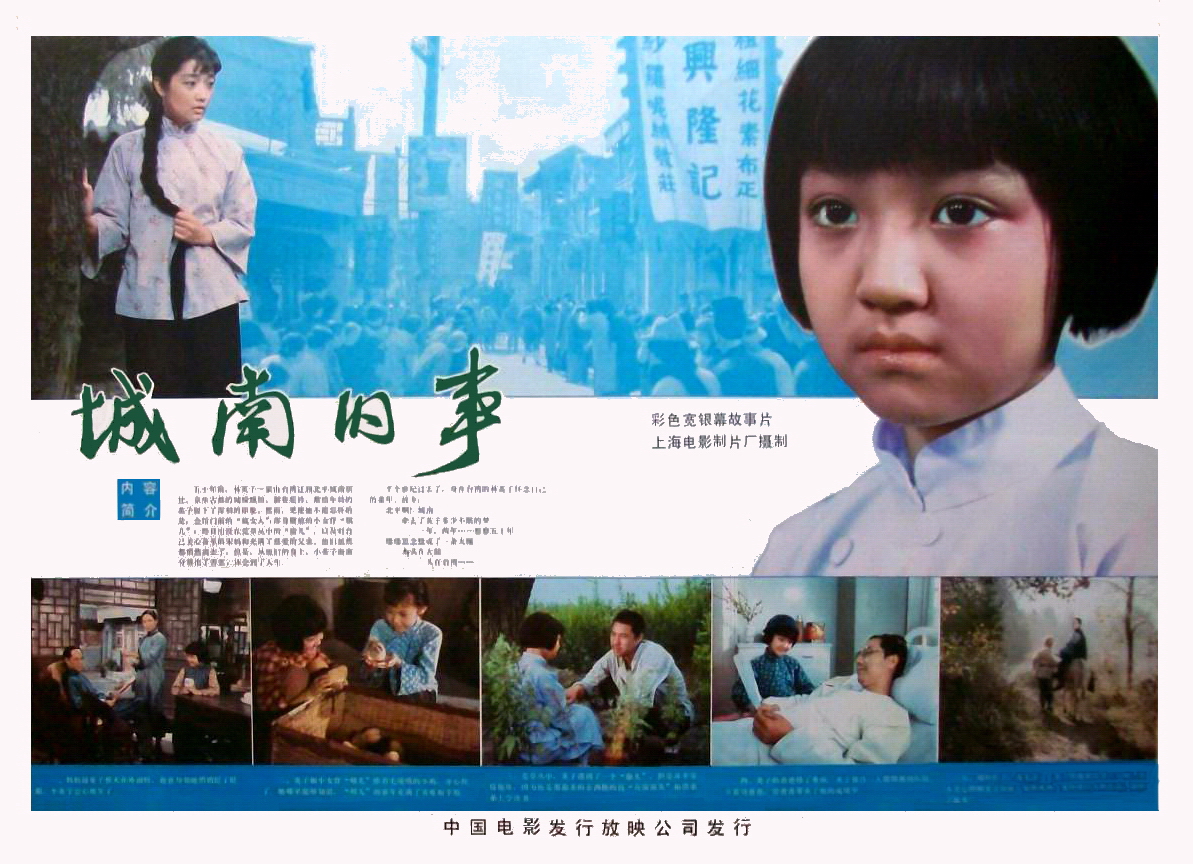 城南旧事(1983)